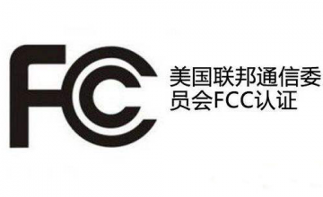 FCC抽检规则详解